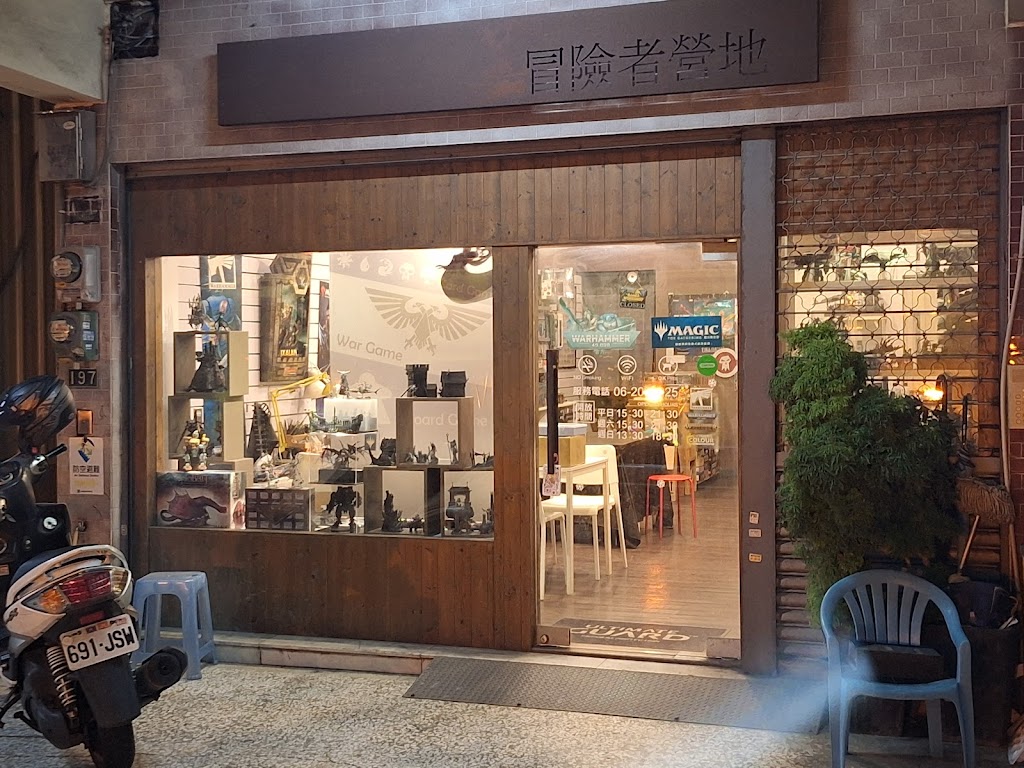 Adventurers Camp/冒險者營地 桌上遊戲專賣店